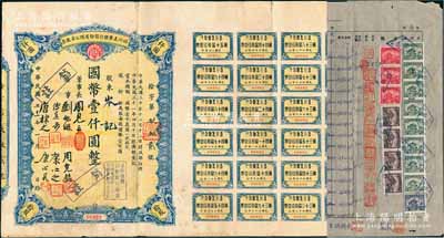 民國三十一年（1942年）四川美豐銀行股份有限公司股票，拾股計國幣壹仟圓，附帶股紅息單，七五成新（另附該行“職員俸薪表”1份）