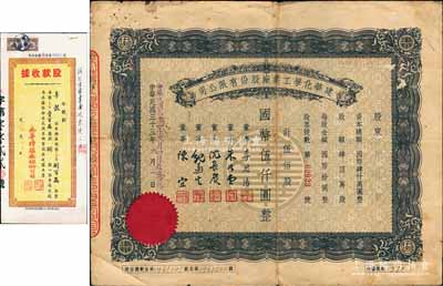 上海老股票2種，詳分：1944年建華化學工業廠股份有限公司股票，伍佰股計國幣伍仟圓，票上董事李思浩曾任北洋政府財政總長、董事沈長賡乃上海灘與黃金榮齊名之青幫大亨；1952年永新樟腦廠股份有限公司股款收據，捌股計人民幣捌百萬圓；七至八成新