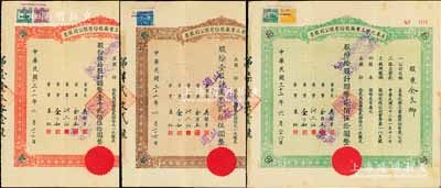 民國三十二年（1943年）美泰化學工業廠股份有限公司股票3種全套，詳分：棕色壹股計國幣貳拾伍圓、綠色拾股計國幣貳佰伍拾圓、紅色伍拾股計國幣壹千貳佰伍拾圓，八至八五成新