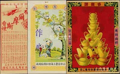 老上海小廣告商標3種，詳分：中國福新煙公司出品之“福爾摩斯煙空殼兌獎”廣告1張，背面改印1937年之會款收據，面額每全股計洋壹佰念圓，極為特殊；信和紗廠股份有限公司“多寶牌”商標圖1張；公私合營上海信和棉紡織廠“五子登科”商標圖1張；是項拍品，亦適用于老股票之輔助展覽，保存極佳，敬請預覽