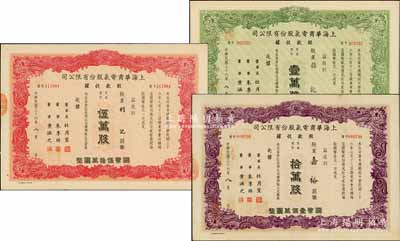 民國三十六年（1947年）上海華商電氣股份有限公司股款收據共3種，詳分：普通股份綠色壹萬股計國幣拾萬圓、紅色伍萬股計國幣伍拾萬圓、紫色拾萬股計國幣壹佰萬圓，票上有均上海灘大亨杜月笙等人簽名，八五成新
