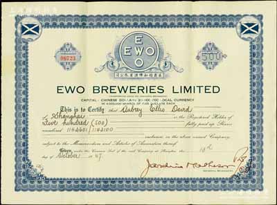 1947年（上海）英商怡和啤酒有限公司股票，面額500股（每股5元），英商怡和洋行旗下企業，有水印，八五成新