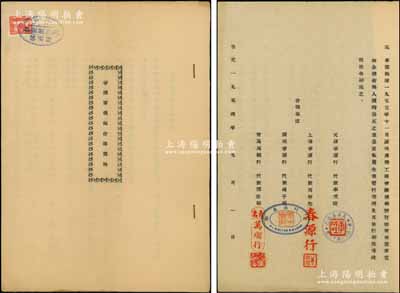 1954年天津《春源制藥廠合伙契約》1冊，該廠資本總額人民幣40億元，內中詳列4大出資單位之詳情、出資狀況、公議條款等情，內涵豐富，保存極佳，敬請預覽