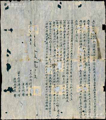 嘉慶二十一年（1816年）“誠泰號”合夥合同一份，事為吳個臣、程健中、汪春帆3人合開誠泰號茶食糕餅店，各出本銀150兩，共成450兩實本營運店內，另請吳輔宸肩任籌辦經營等情，內中列明各項公議條例；此種嘉慶朝之傳統股份合同，存世極為罕見，保存尚佳，有破損及貼補，敬請預覽