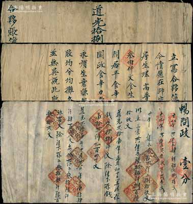道光拾捌年（1838年）“永順糃房”合夥賬簿1冊，事為閆居平、高普成、暢聞政3人合夥在師家灘設立糖房生理，高普成入本錢叁佰仟文食生理壹分（即錢股），閆居平、暢聞政各食辛力壹分（即人力股），生意賺賠，三人按股均分均攤等情，內中并詳列各股東結存、分紅之明細；山西鄉寧縣之傳統式“萬金賬”股票，形式頗為特殊，七五成新