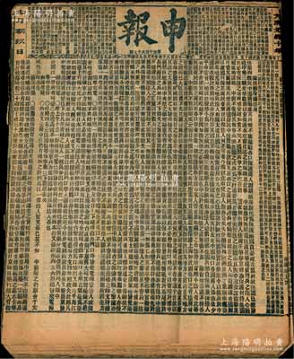 大清光緒十年（1884年）七月初一日至十二月念二日《申報》合訂本1厚冊，內含共170期報紙，內容豐富，極富史料參考和研究價值；源于京城前輩名家駱澤民先生之遺存，保存甚佳，敬請預覽和珍視