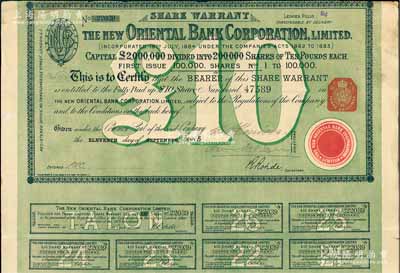1885年新麗如銀行（中國最早的外商銀行，1884年由麗如銀行改組成立）股票，綠色1股計10鎊，有水印；海外藏家出品，八五成新