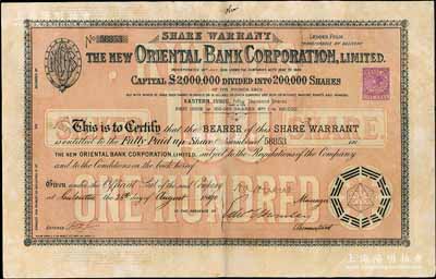 1890年新麗如銀行（1884年麗如銀行倒閉后再行改組成立）股票棕色100股計1000鎊，背面付息狀況至1891年，內有水印；海外藏家出品，八五成新
