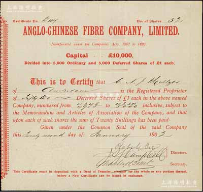 1902年英商中國纖維公司股票，紅色遞延股份52股計52鎊，內有水印；清代老上海外商企業股票，罕見，八成新