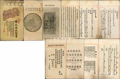 丁巳年（1917年）香港《華商積貯銀行擴...
