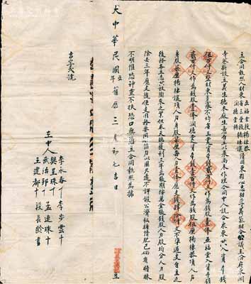 大中華民國五年（1916年）山西汾陽“義...