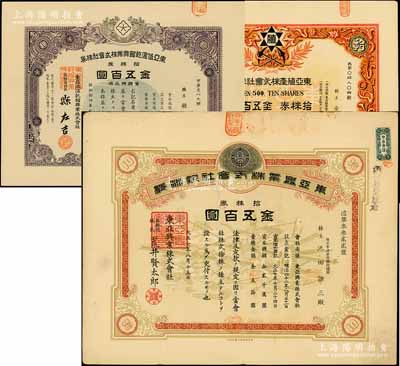 東亞股票3種，詳分：1918年東亞興業株...