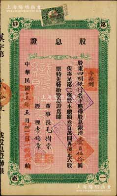 民國十五年（1926年）商辦漢口第一紡織...