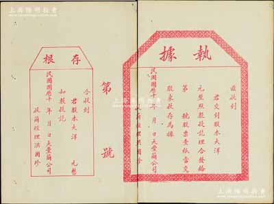 民國國歷十年（1921-）大豐繭公司（股...