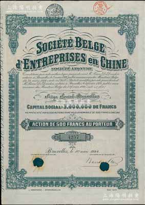 1924年中國比利時商業公司股票，1股計500法郎，海外藏家出品，八五成新
