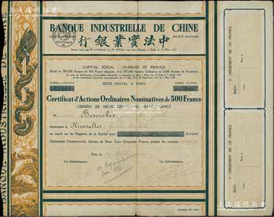1920年中法實業銀行股票，面額1股（每股500法郎），棕黃色盤龍圖，此種版式少見；海外藏家出品，八成新