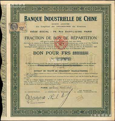 1927年中法實業銀行股票，綠色零股計222.44法郎，少見，八成新