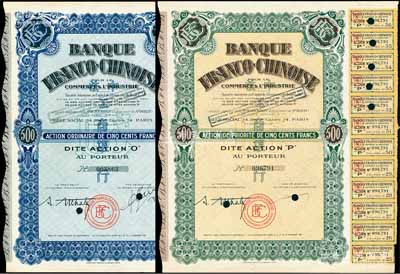 1938年中法工商銀行股票2種，詳分：藍色O股（優先股）1股計500法郎、棕色1股計500法郎，票上印有中文行名，有水印；該行乃1923年由原中法實業銀行改組而成，海外藏家出品，八五成新