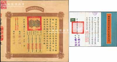 民國十年（1921年）南昌振商銀行有限公司股票，拾股共銀元壹仟圓，背印章程摘要，且附帶原息摺；此乃江西著名之商業銀行，少見，八五成新