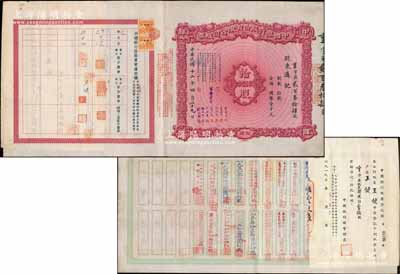 民國十二年（1923年）中國銀行股份有限公司股票，拾股計國幣壹千元，天津分行發行，由常務董事錢新之、葉琢堂、孔祥熙、宋子文、宋漢章、馮耿光、陳光甫簽名，背面流通狀況明顯，兌付股息至1958年；少見，九成新（背附1951年中國銀行股票登記證1張）