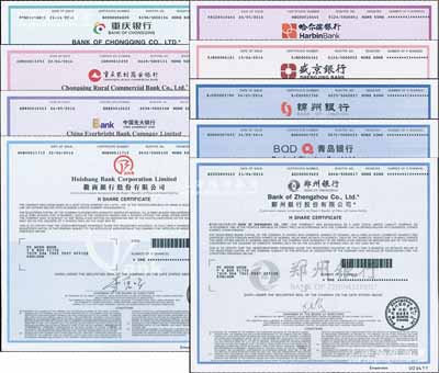 2016年香港上市各銀行股票共9種不同，詳分：重慶銀行、重慶農村商業銀行、中國光大銀行、徽商銀行、哈爾濱銀行、盛京銀行、錦州銀行、青島銀行、鄭州銀行，面額均為1股，全部有水印，全新