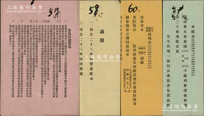 民國二十三年（1934年）中國銀行商股“股東總會”資料共4件，詳分：股東總會會員“委托書”、“公司機關商號證明書”、股東大會“議題”、“會員注意事項”各1份，均內有水印，少見，九成新