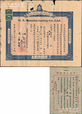 民國十二年（1923年）上海香亞化妝品藥品股份有限公司股票，占股銀壹百貳拾圓（即陸股），票上董事盛蘋臣即晚清重臣盛宣懷第七子盛昇頤（上海灘著名公子“盛老七”，曾任中國最早期著名足球隊之東華足球會老板兼會長）；該企業由美洲華僑陳翊周創辦，時為上海著名化妝品企業，生產的“金鐘”牌香亞玉蘭霜、芝蘭霜等化妝品，一度成為上海化妝品行業中的王牌產品；罕見品，且附帶致股東信箋1則，有破損，六