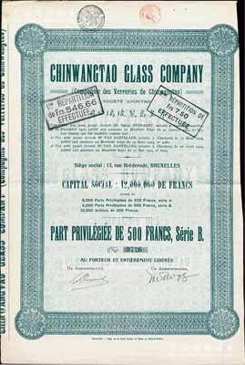 1924年秦皇島制玻璃公司（即耀華玻璃廠前身）股票，綠色B股1股計500法郎，其上所印該公司資本總額為1200萬法郎，少見，八五成新