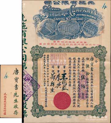 民國十四年（1925年）先施有限公司股票，伍拾股計銀伍佰員，票上有香港商業巨子王國璇（香港銀行業巨子）、蔡興（香港商業巨子）等親筆簽名，早期版(其左邊樓房圖為平頂，而晚期版左邊樓房圖為尖頂)，其承購股東唐寶書為民國首任內閣總理唐紹儀之侄，時任香港國民商業儲蓄銀行上海分行正司理,附帶原封套，八成新