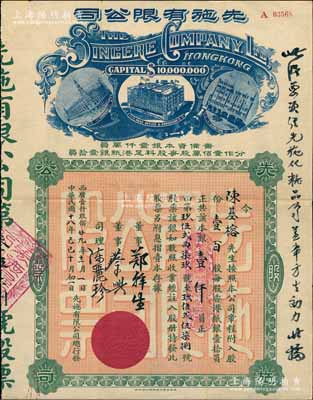 民國十八年（1929年）先施有限公司股票，壹百股計本銀壹仟員，票上有香港商業巨子蔡興等親筆簽名，中期版背印英文（其左邊樓房圖為尖頂）；少見，八成新