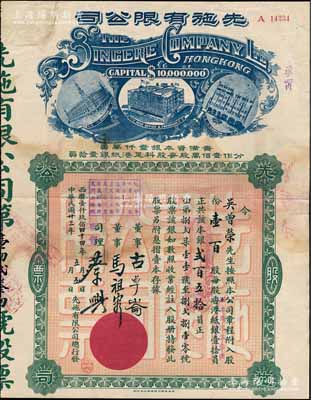民國卅三年（1944年）先施有限公司股票，壹百股（每股香港紙銀壹拾員改軍票貳円伍拾錢）計本銀貳百五拾員，發行于香港淪陷時期，票上有香港商業巨子蔡興等親筆簽名，后期版（其左邊樓房圖為尖頂），背印英文；少見，七五成新
