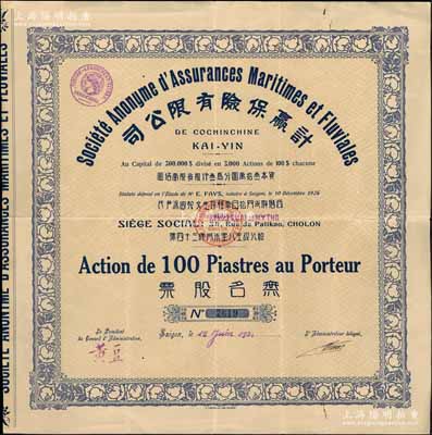 1931年計贏保險有限公司股票，壹股計壹佰圓，此為“無名股票”（凡先前所拍賣者均為“有名股票”），此種無記名股票目前為之首見，值得重視，八成新