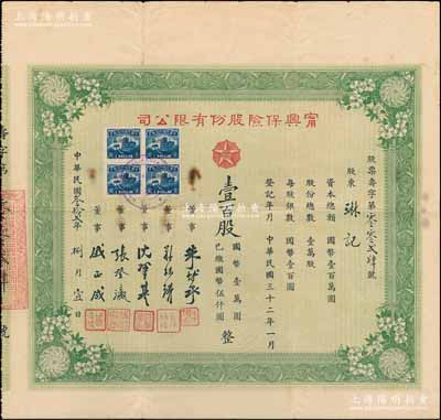 民國叁拾貳年（1943年）寧興保險股份有限公司股票，壹百股計國幣壹萬圓（已繳國幣伍仟圓），票上有董事朱博泉（民國銀行界巨擎，曾參與創辦全國首家票據交換所）、孫瑞璜（崇明籍著名銀行家、實業家，曾任新華銀行副經理、博士金筆廠董事長、上海中華基督教青年會會長等職）；中國保險業老股票之珍罕品，亦屬首度公諸于陽明拍賣，八成新