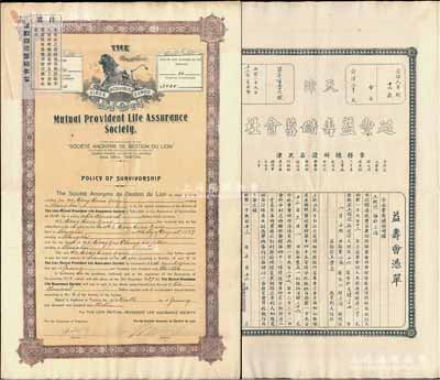 1913年（天津）延豐益壽儲蓄會社“保險單”1份，中英文對照，由受保人王根源認入會金銀洋二千元，此后每季繳納銀洋三十六元至1927年末，且指定王學泉為享利人；該會社屬天津法商保險公司，罕見，八成新
