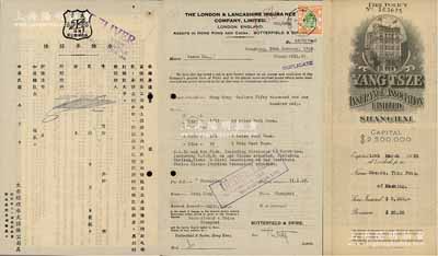老上海保險單2份，詳分：1936年英商揚子保險公司火險保單，投保額5000元；1949年太古經理水火保險公司“水險承保”保險單1份，投保金額港幣50100元，為承保香港運往上海之貨物；七至八成新