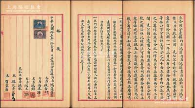 民國拾五年拾壹月（1926年）中國近代工商業巨擘、寧波幫領袖人物朱葆三氏家族之《立合同分產據》1冊，事因該年秋朱葆三氏離世，所有遺產曾于1922年正月立有分書，今特將其股票等件以百分法計算，其中90%由均、行、忠、信、文5房（即朱葆三之鴻藻、鴻逵、鴻鈞、鴻文4位兒子和侄子啟善）平均分派，8%尊作祀產，2%作為長子長孫費；內中開列之股票名稱涉及中日實業、漢口既濟水電、華洋德律風、