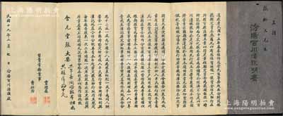 民國十九年（1930年）山西《汾陽百川湧說明書》一份，事為“1926年春經任筱芳等發起在汾陽創設百川湧銀號，額定資本3萬元（但未招足），至1929年田云先等組織汾陽平民銀行，乃邀集百川湧銀號加入平民銀行，經股東會議議決，百川湧將股本1萬元加入平民銀行，余額則改作百川湧麪莊資金，且內分兩柜，前柜以糧麪雜貨為營業、后柜以貸借款為營業，今特將緣由過程致明各股東”等情，內容頗為豐富，乃