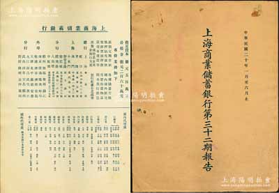 民國二十年（1931年）《上海商業儲蓄銀行第三十二期報告》1冊，中英文對照，內中詳列資本狀況，總、分行及國內外代理處，借貸對照及損益表等；少見且適用于老股票之輔助展覽，保存甚佳，敬請預覽