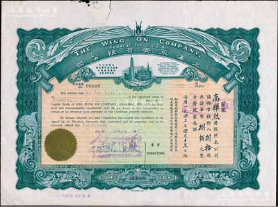 1942年上海永安有限公司股票，捌拾股計華幣捌佰元，深綠色印刷，七成新