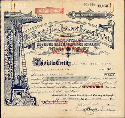 1950年（上海）英商業廣有限公司（地產公司）股票，紫色版面額500股（每股規銀5兩），此為上海早期之老牌地產公司，其英文名稱可直譯為“上海房地產投資有限公司”；另附原封套及股票過戶書1張，八成新
