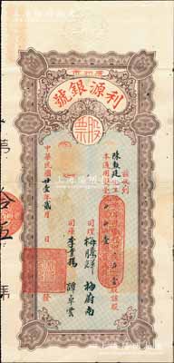 民國廿壹年（1932年）廣州市·利源銀號股票，壹股計通用雙毫銀壹佰員，廣東金融業老股票之珍罕品，亦屬首度公諸于陽明拍賣，八成新