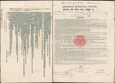 1938年“上海公共租界工部局戲院及音樂廳執照”1份，發給南京路大新公司（The Sun Co., Ltd.,老上海四大百貨公司之一），中英文雙面印刷；此種老上海百貨公司內的娛樂業營業執照存世極為罕見，保存甚佳，敬請預覽