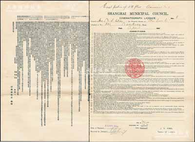 1939年“上海公共租界工部局電影院執照”1份，發給南京路大新公司（The Sun Co., Ltd.,老上海四大百貨公司之一），中英文雙面印刷；此種老上海電影院營業執照存世極為罕見，保存甚佳，敬請預覽