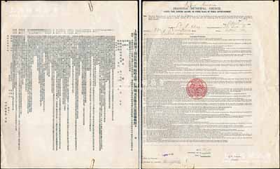 1940年“上海公共租界工部局馬戲場、臨時市場、跳舞場及其他公共游戲場執照”1份，發給南京路大新公司（The Sun Co., Ltd.,老上海四大百貨公司之一），中英文雙面印刷；此種老上海百貨公司內的娛樂業營業執照存世極為罕見，保存甚佳，敬請預覽