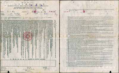 1944年“上海特別市第一區公署改財政局馬戲場、臨時市場、跳舞場及其他公共游戲場執照”1份，發給南京路大新公司（The Sun Co., Ltd.,老上海四大百貨公司之一），中英文雙面印刷；此種老上海百貨公司內的娛樂業營業執照存世極為罕見，保存尚佳，敬請預覽