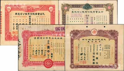 上海老股票4種，詳分：1944年新新股份有限公司股票，壹百股計國幣壹千圓，屬老上海四大百貨公司之一；1944年久安實業股份有限公司股票，伍百股計國幣伍仟圓；1944年合益實業股份有限公司股票，改值為貳佰伍拾股計國幣貳仟伍佰圓；1947年茂昌股份有限公司股款收據，伍萬股計國幣伍拾萬圓；八成新