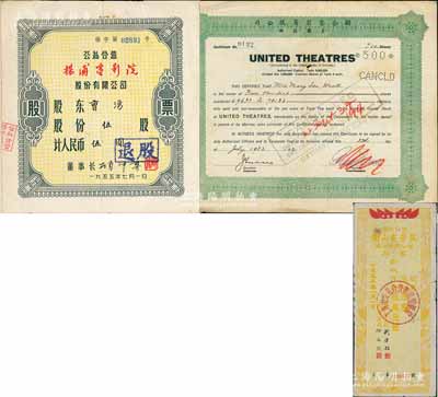 老上海電影業老股票3種，詳分：1932年聯合電影有限公司（美國注冊）股票，面額500股（每股銀5兩）；1953年公私合營衡山電影院股份有限公司股票，伍股計人民幣伍萬元；1955年公私合營楊浦電影院股份有限公司股票，伍股計人民幣伍圓，附帶股東登記表；七至八成新