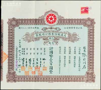民國廿八年（1939年）上海·友義股份有限公司股票，乙種壹股計國幣壹百圓，票上董事周劍云、張石川均為中國第一代電影導演，而承購股東即為董事兼總經理張巨川氏；該公司創辦于1936年，其前身即為著名之“明星影片公司”，可謂中國近代電影業之“開山鼻祖”；八五成新