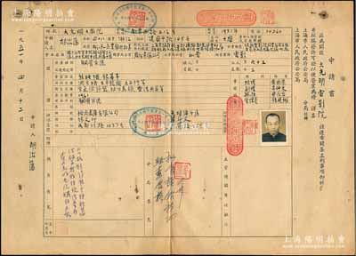 1951年（上海）大光明電影院“申請書”1份，茲由胡治藩氏（著名實業家，海派文化知名作家、劇評家）向上海市人民政府公安局申請核發大光明電影院許可證，以便營業等情；其上詳列公司及個人信息、調查意見，并附貼有胡氏本人照片；大光明電影院，舊時號稱“遠東第一影院”，在中國電影史上有著舉足輕重的歷史地位；中國老股票收藏之經典輔助品，八成新