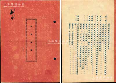 1953年《盧氏幻燈制片社有限公司章程》1冊，該公司址設上海，以編輯制銷幻燈片為營業，資本總額為人民幣貳千伍百萬元，內列章程16條，對各股東出資情況、股份轉讓、股東會、盈余分配等均有詳細之描述；保存甚佳，敬請預覽